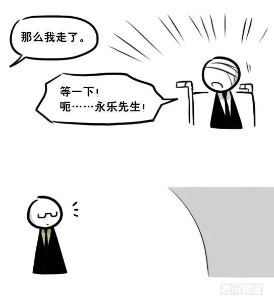 268 坏人们02-医者的宣言 第29页