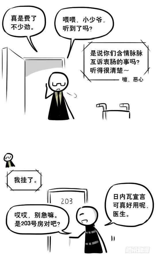 268 坏人们02-医者的宣言 第33页