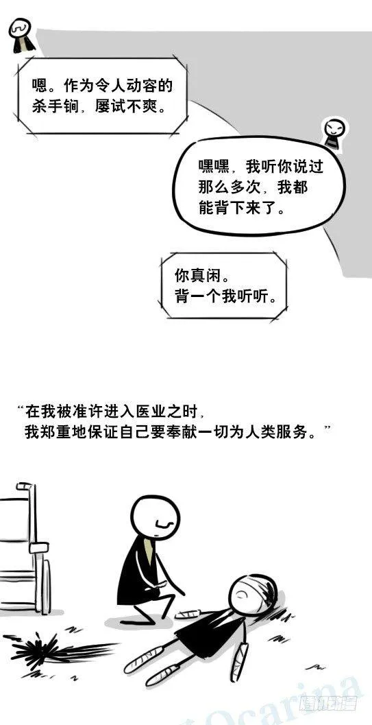 268 坏人们02-医者的宣言 第34页