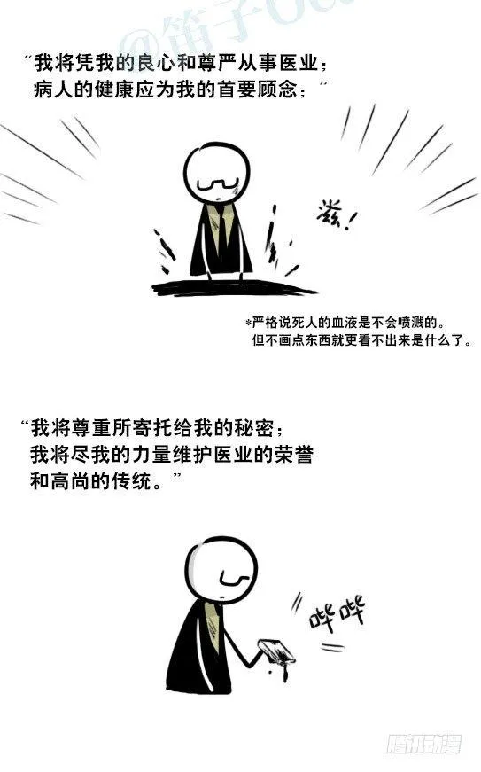 268 坏人们02-医者的宣言 第35页