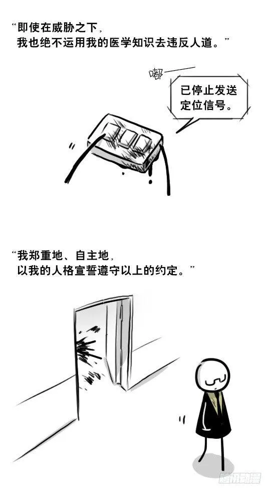 268 坏人们02-医者的宣言 第36页