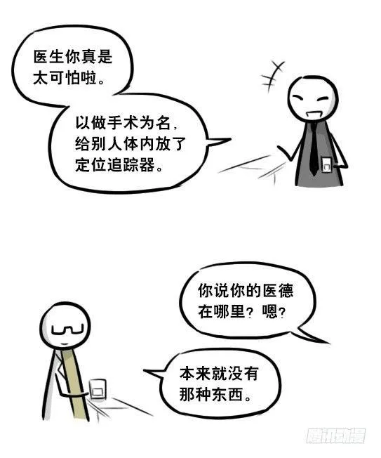 268 坏人们02-医者的宣言 第38页