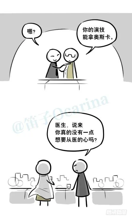 268 坏人们02-医者的宣言 第40页
