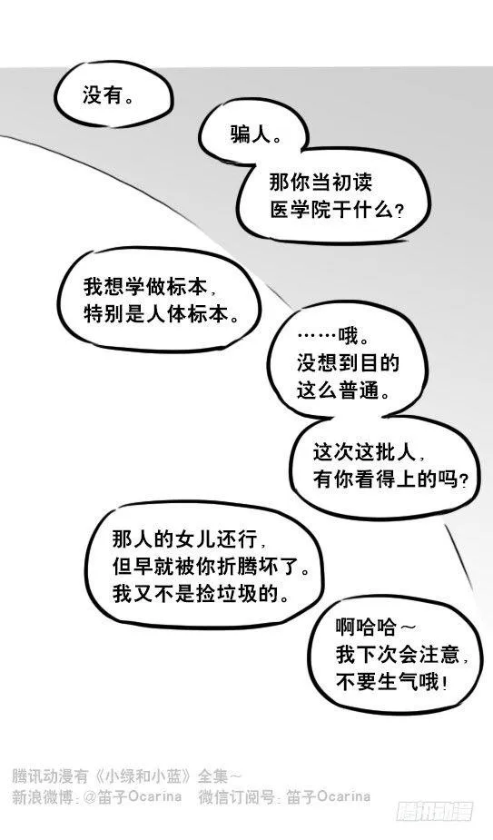 268 坏人们02-医者的宣言 第41页