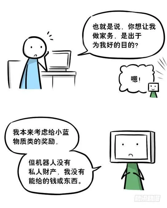 272 机器人33-每日任务 第13页