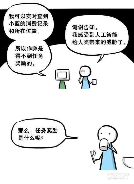 272 机器人33-每日任务 第20页