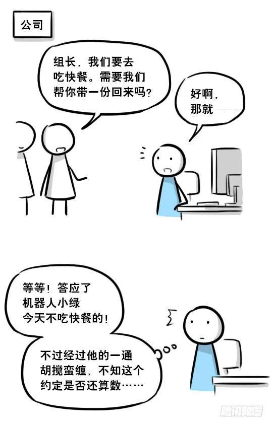 272 机器人33-每日任务 第27页