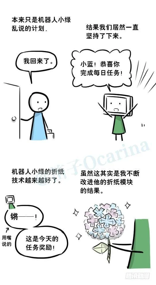 272 机器人33-每日任务 第38页