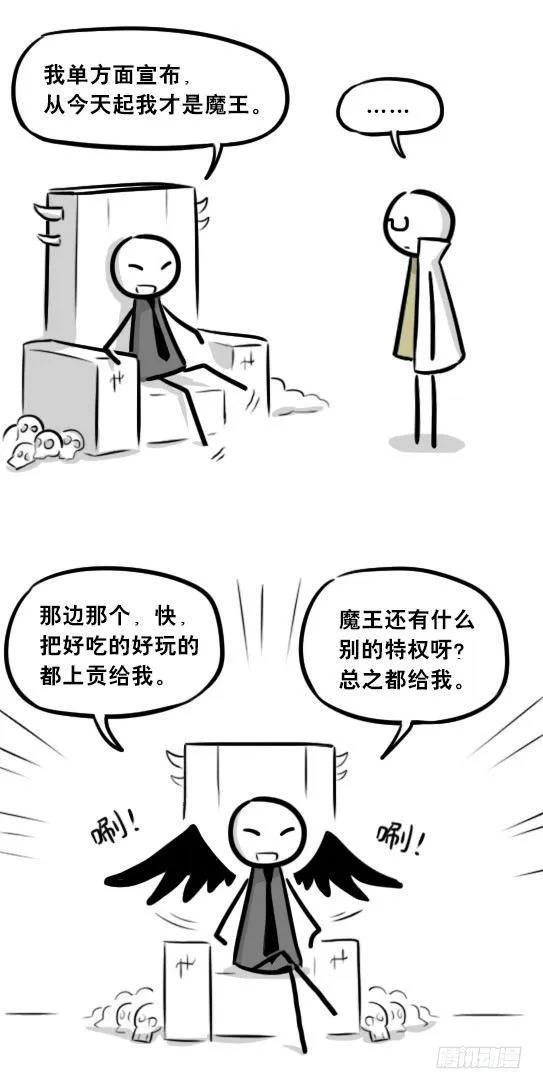 274 魔王10-旅途之中 第3页