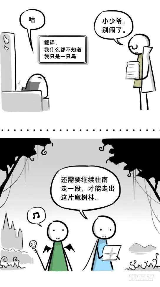 274 魔王10-旅途之中 第6页