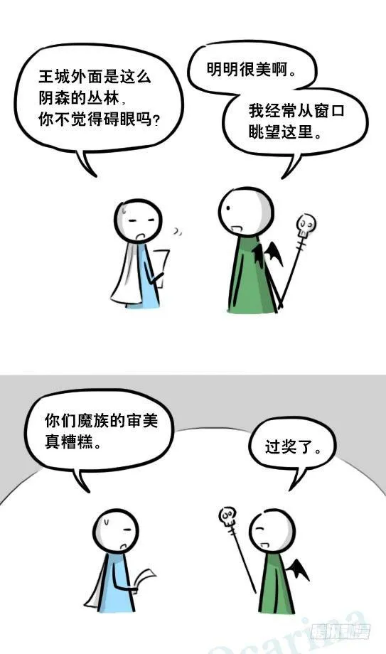 274 魔王10-旅途之中 第7页