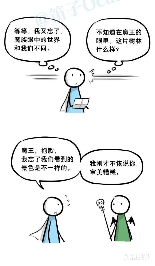 274 魔王10-旅途之中 第8页