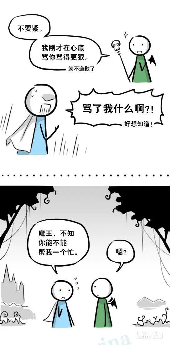 274 魔王10-旅途之中 第9页