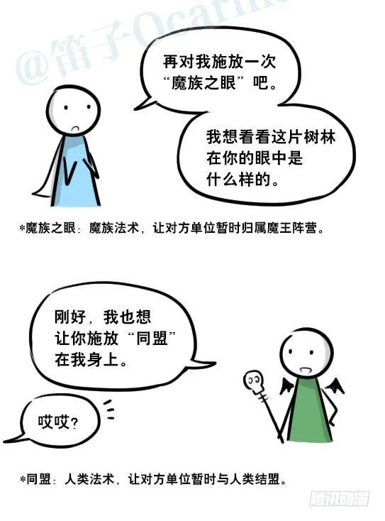 274 魔王10-旅途之中 第10页