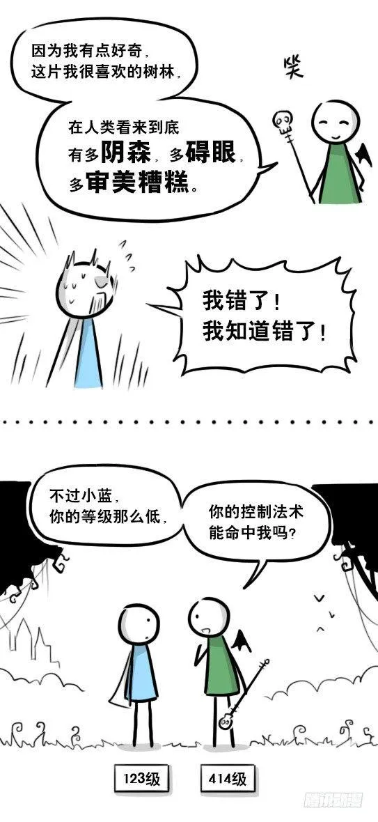 274 魔王10-旅途之中 第11页