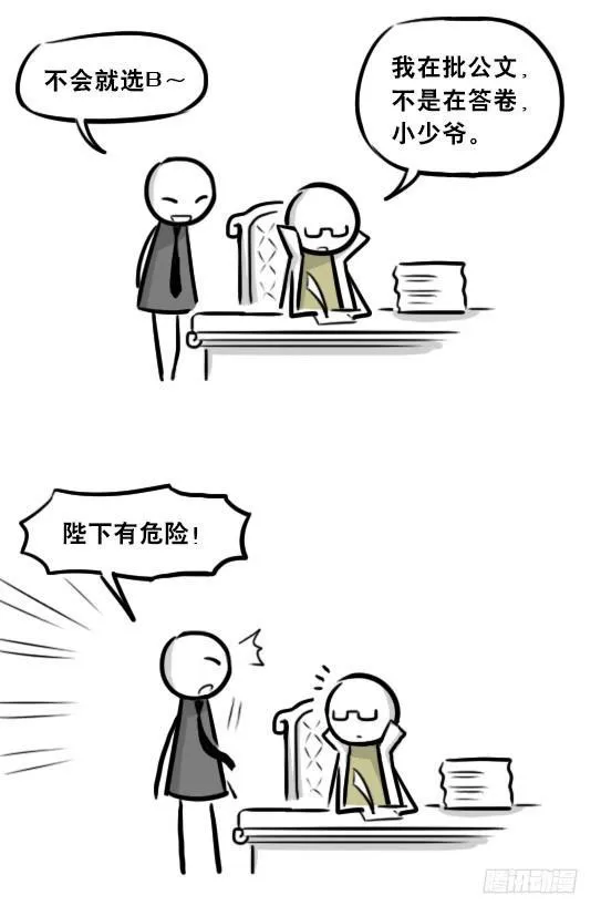 274 魔王10-旅途之中 第13页