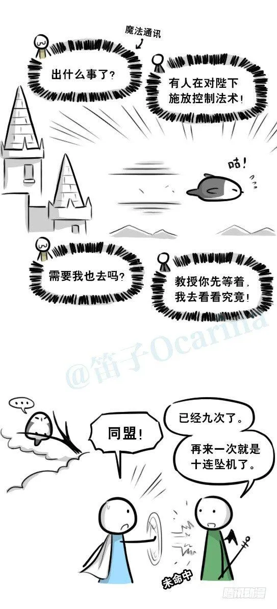 274 魔王10-旅途之中 第14页