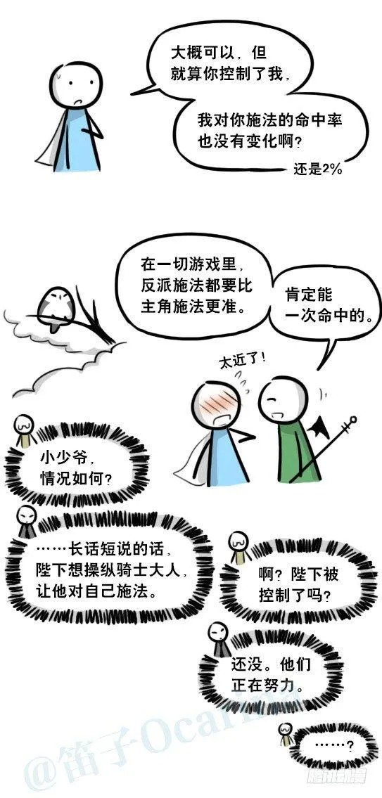 274 魔王10-旅途之中 第18页