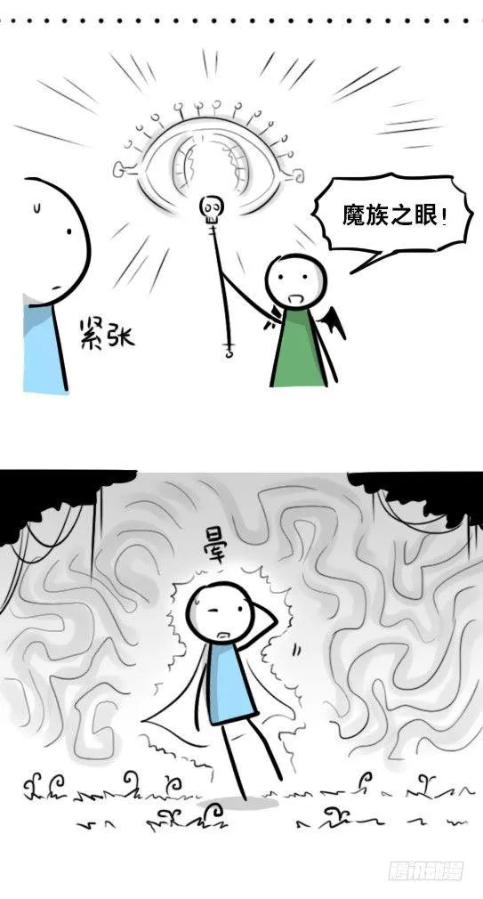 274 魔王10-旅途之中 第19页