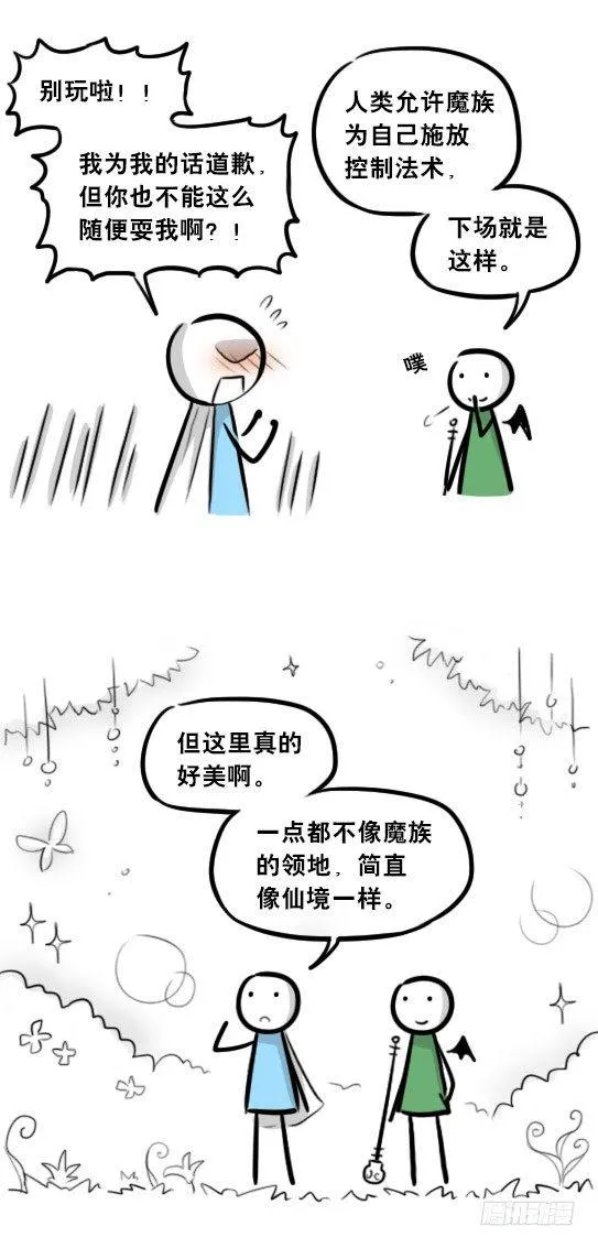 274 魔王10-旅途之中 第23页