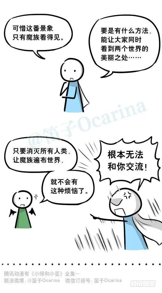 274 魔王10-旅途之中 第24页