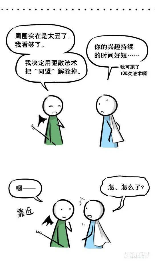 274 魔王10-旅途之中 第29页