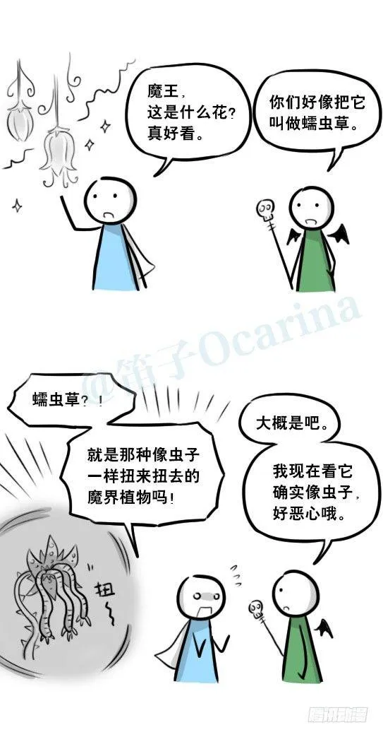 274 魔王10-旅途之中 第31页