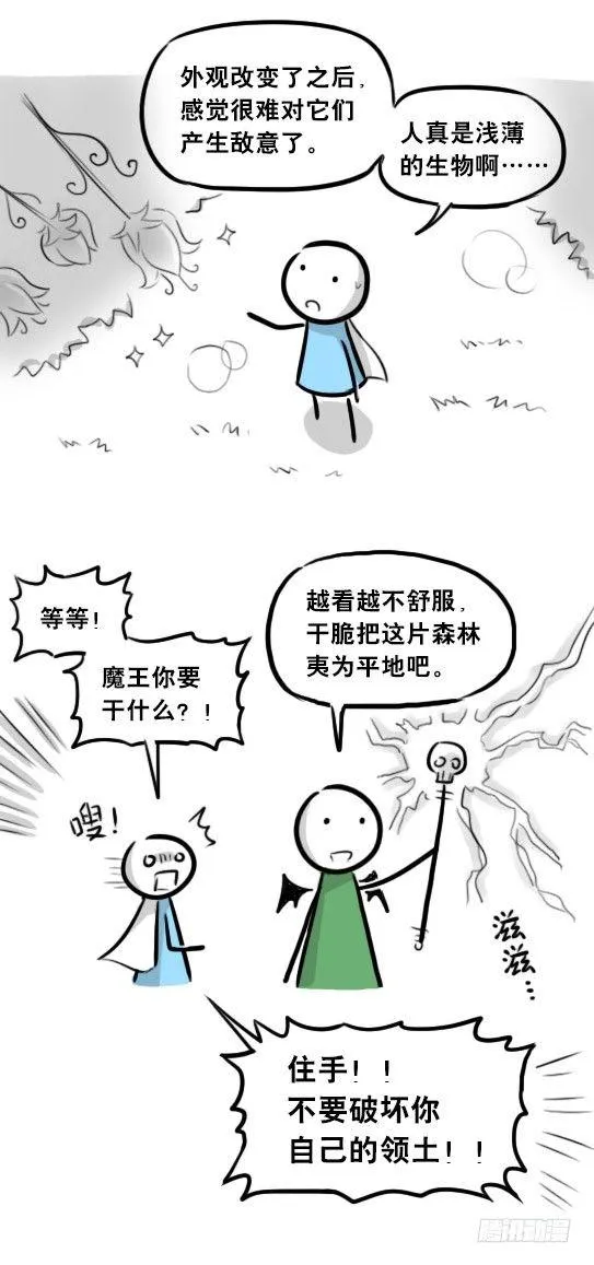 274 魔王10-旅途之中 第32页
