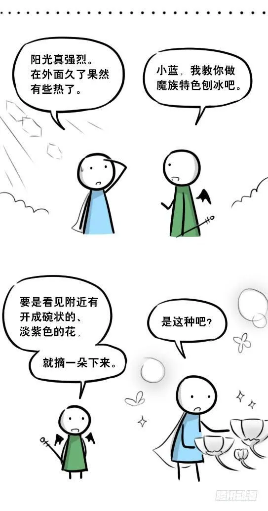 274 魔王10-旅途之中 第33页