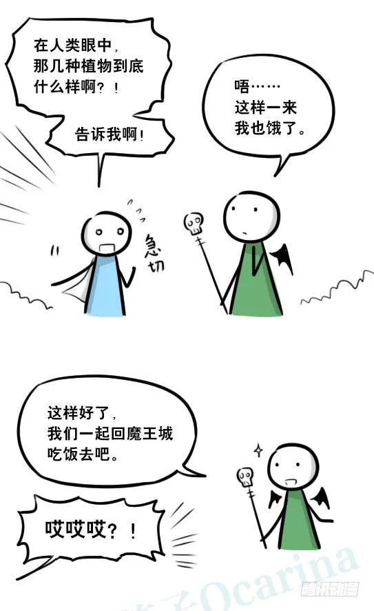 274 魔王10-旅途之中 第37页