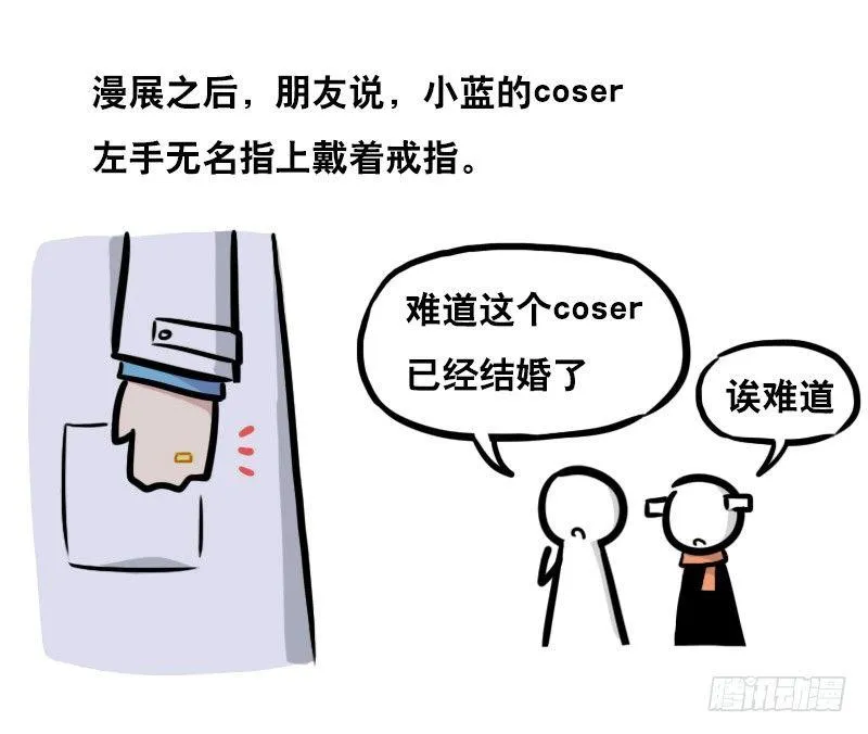 276 漫展见闻 第3页