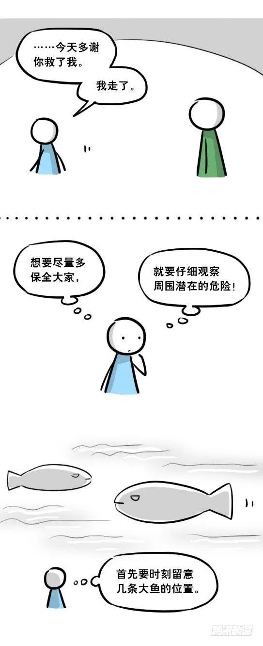 279 鱼 第23页