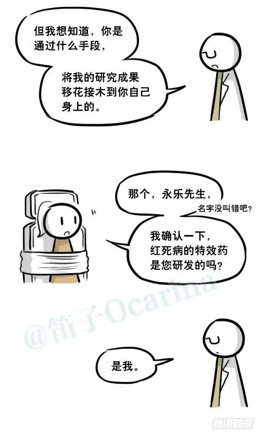281 法外之地 第29页