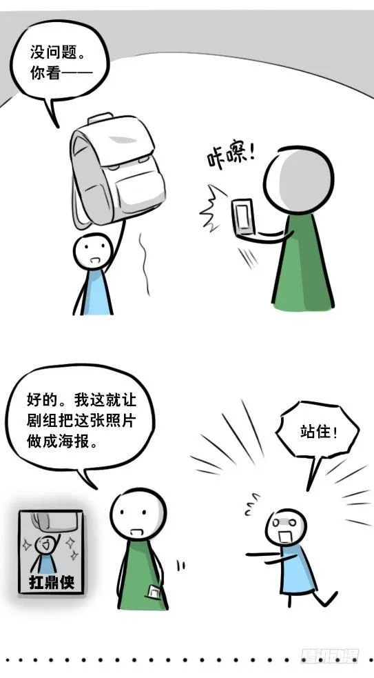 282 背包侠·拍摄花絮 第11页