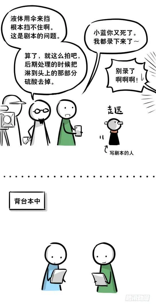 282 背包侠·拍摄花絮 第14页