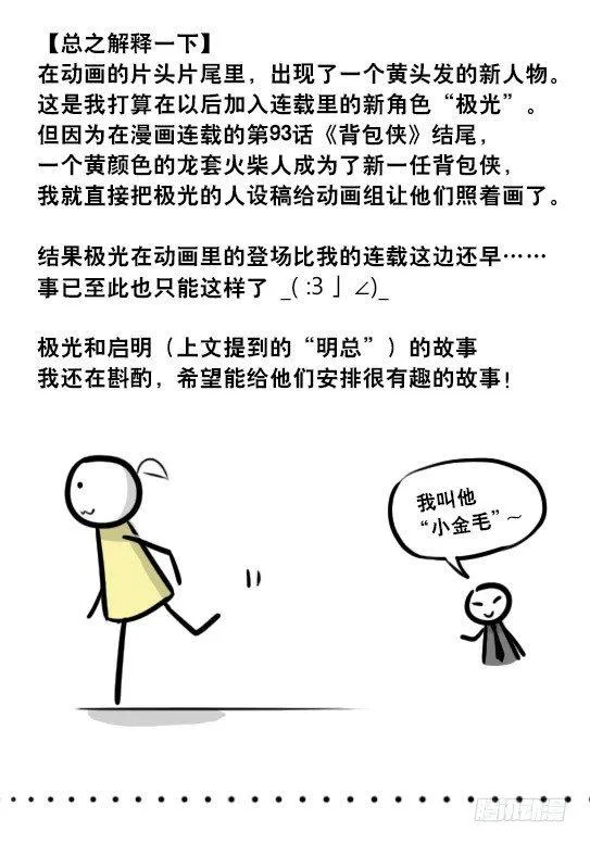 282 背包侠·拍摄花絮 第33页