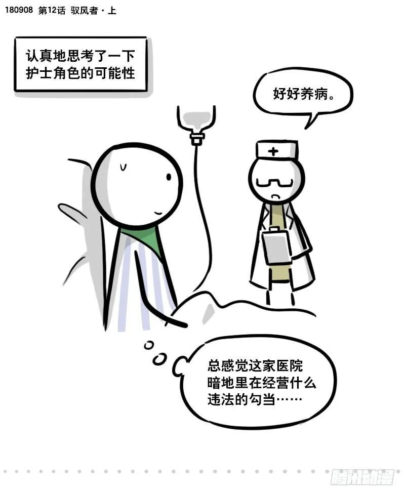 283 动画吐槽01 第16页