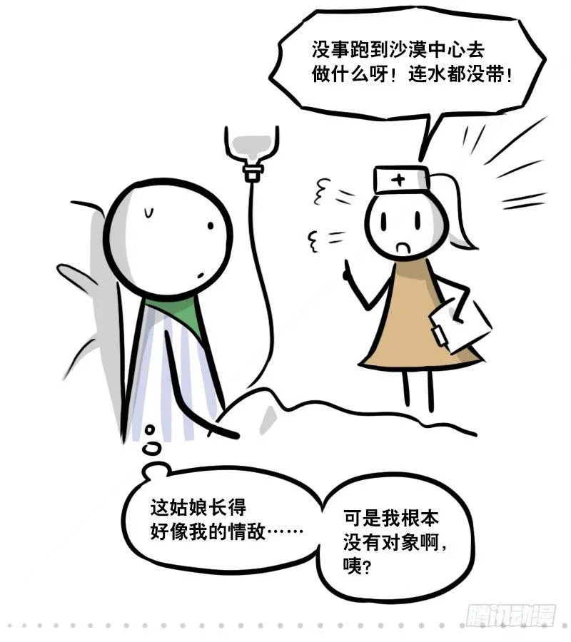 283 动画吐槽01 第19页