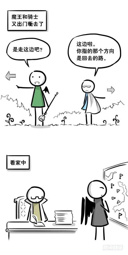 284 魔王11-世界启动之日 第3页