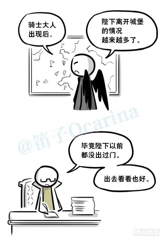 284 魔王11-世界启动之日 第4页