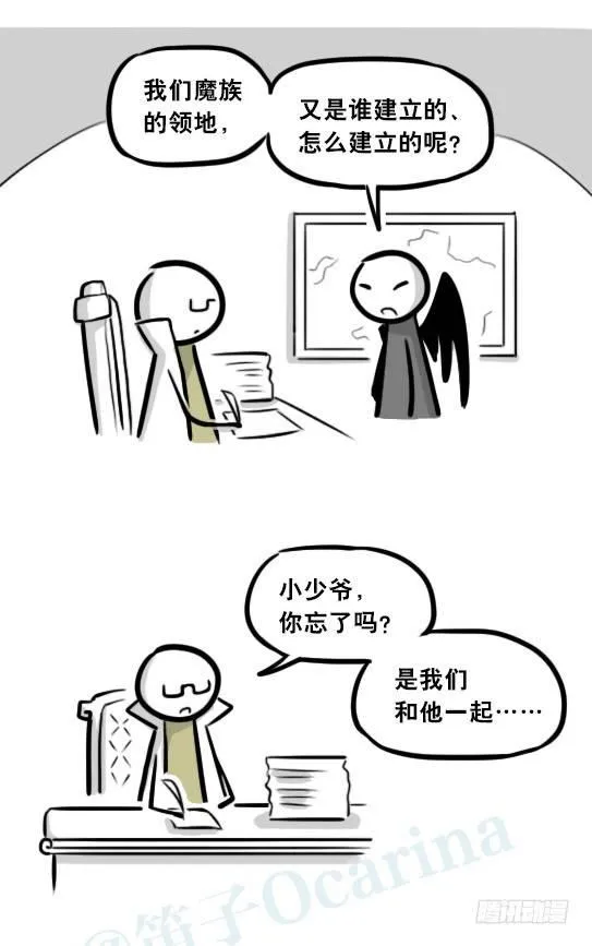 284 魔王11-世界启动之日 第6页