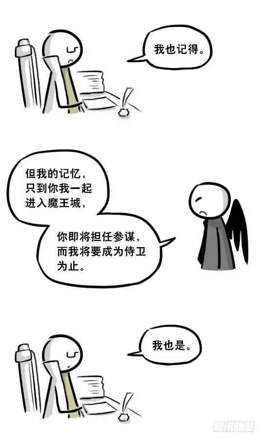 284 魔王11-世界启动之日 第8页