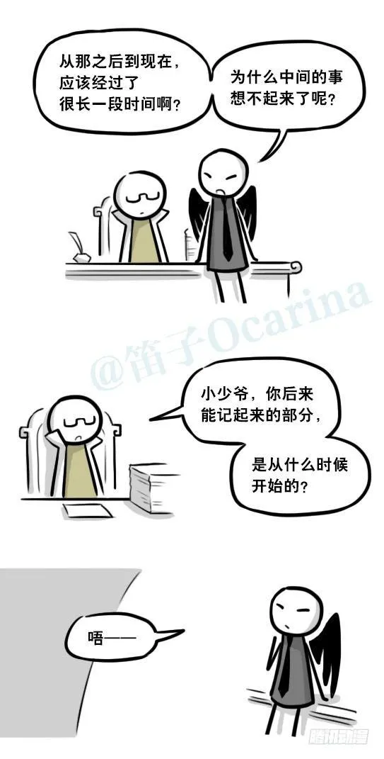 284 魔王11-世界启动之日 第9页