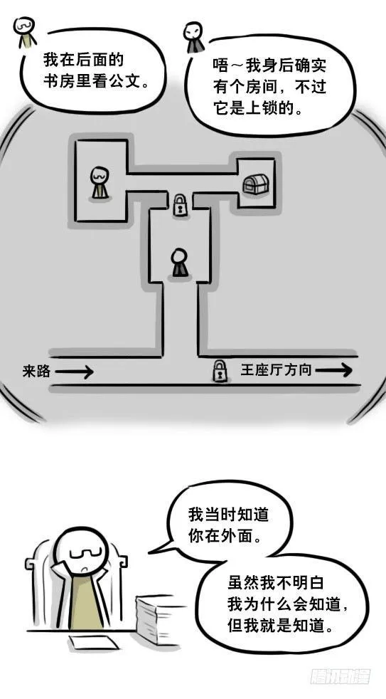 284 魔王11-世界启动之日 第11页