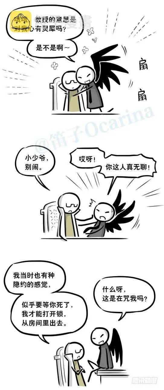 284 魔王11-世界启动之日 第12页