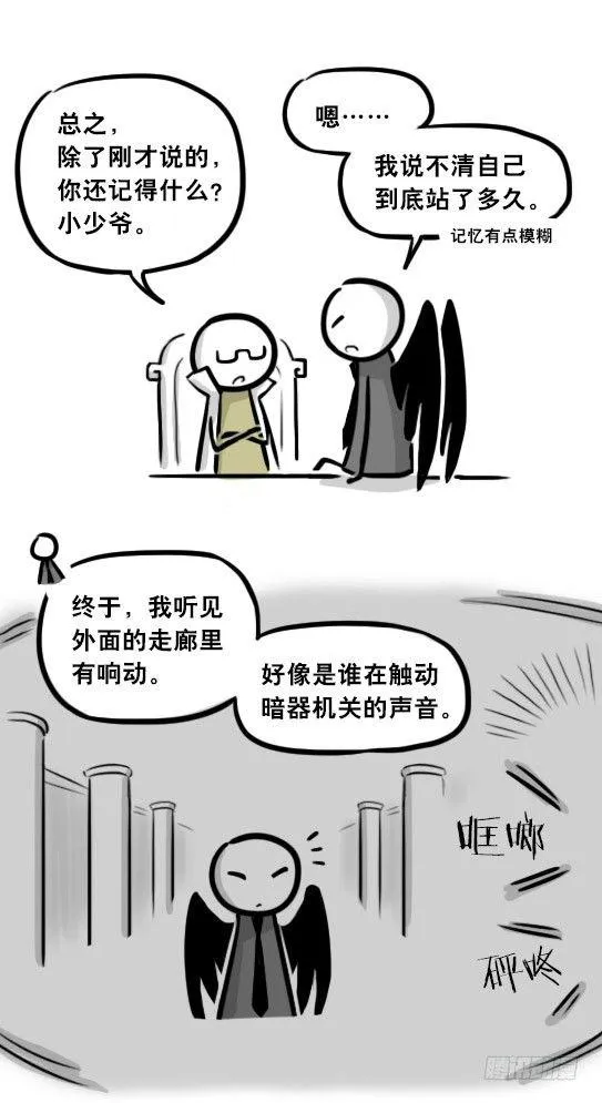 284 魔王11-世界启动之日 第13页
