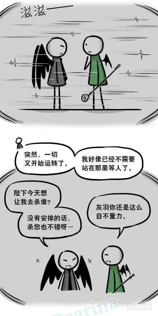 284 魔王11-世界启动之日 第18页