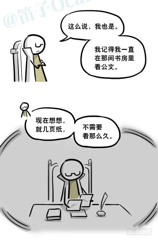 284 魔王11-世界启动之日 第19页