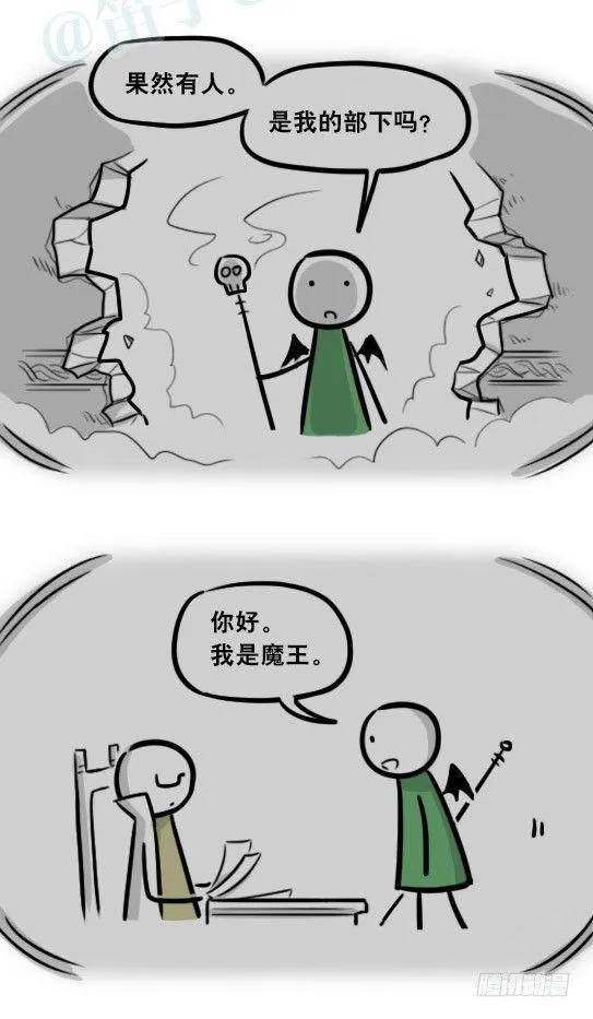 284 魔王11-世界启动之日 第21页