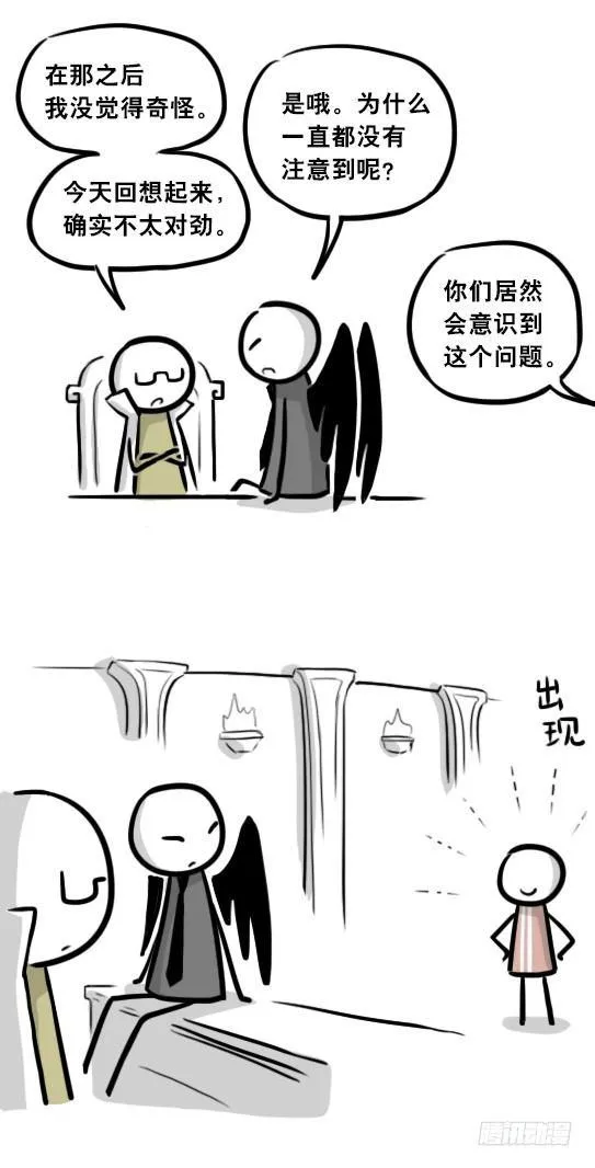 284 魔王11-世界启动之日 第23页